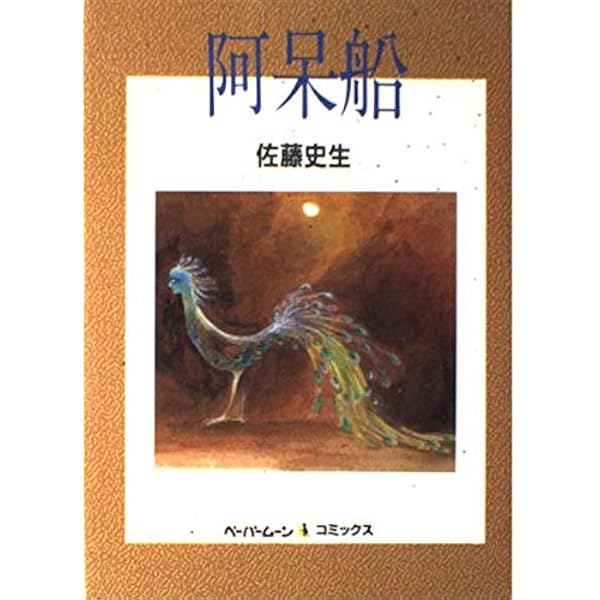 【中古】 阿呆船　上 Amazon.co.jp: 阿 呆 船 （上） (古典文庫) : S・ブラント: 本